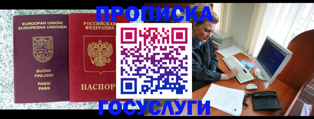 временная регистрация недорого в Корсакове