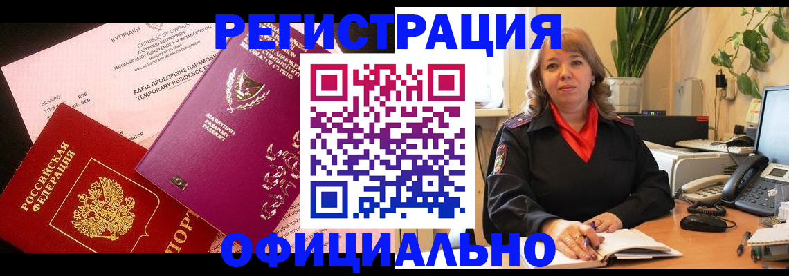 прописка паспорт в Корсакове
