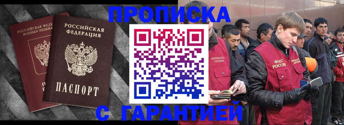 прописка регистрация в Корсакове