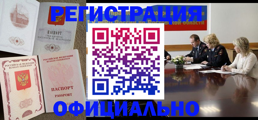 прописка в Корсакове