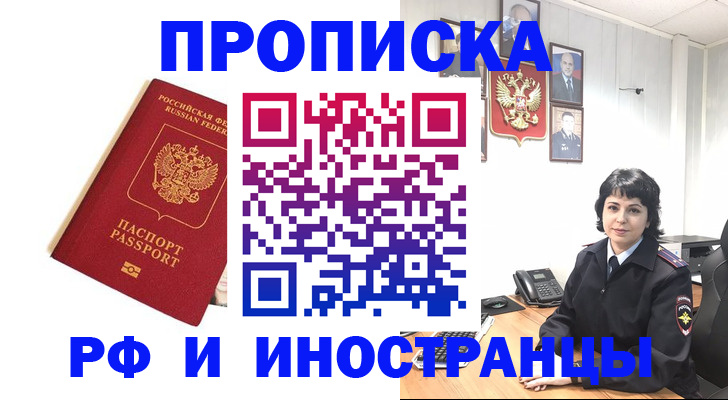 прописка паспорт в Корсакове